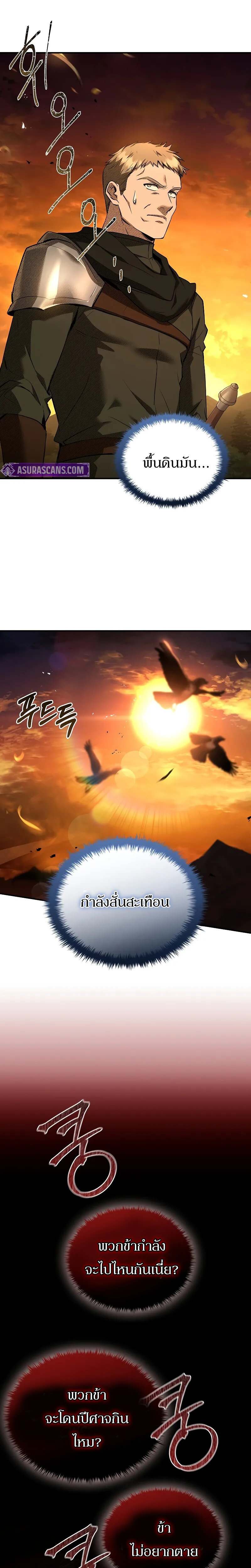 Night of the Soulless Heathens ตอนที่ 9 หน้า 35