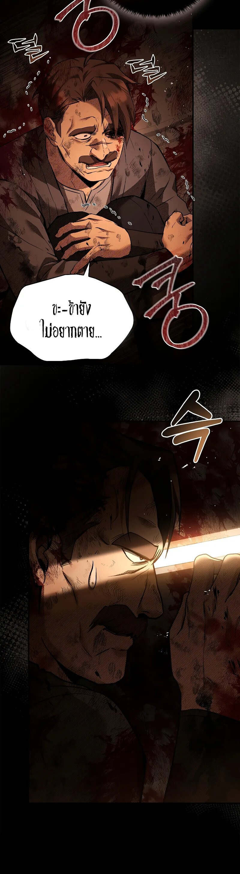 Night of the Soulless Heathens ตอนที่ 9 หน้า 36