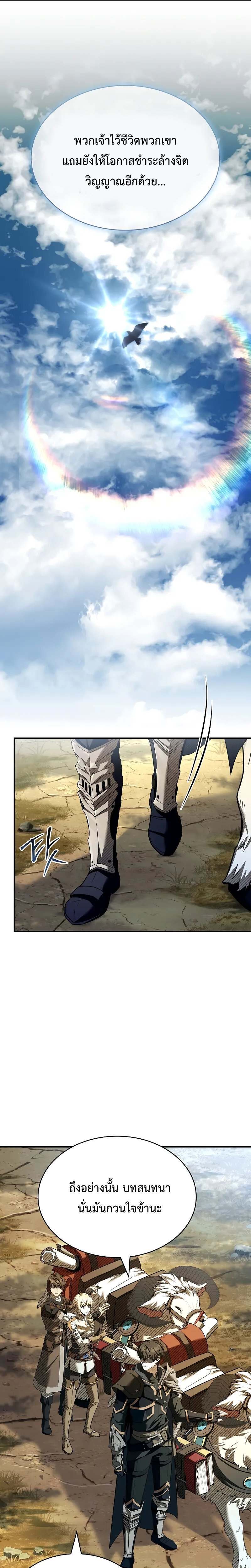 Night of the Soulless Heathens ตอนที่ 9 หน้า 4