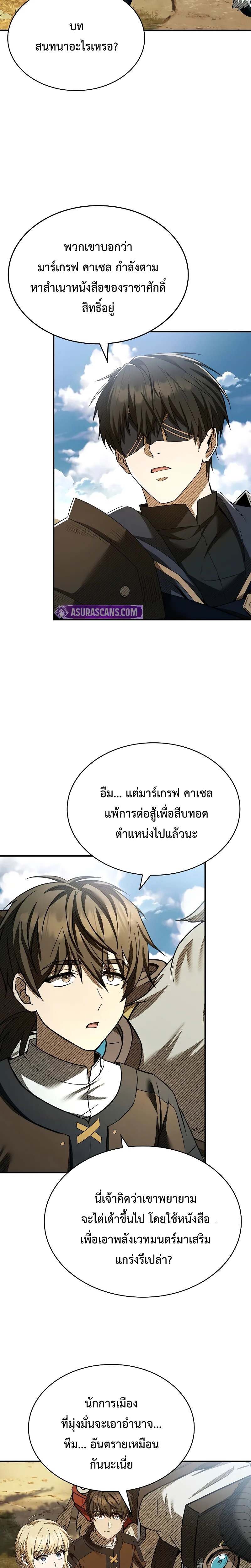 Night of the Soulless Heathens ตอนที่ 9 หน้า 5