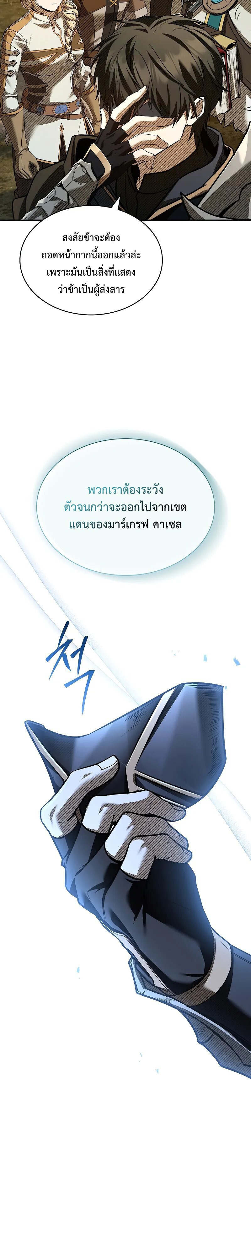 Night of the Soulless Heathens ตอนที่ 9 หน้า 6