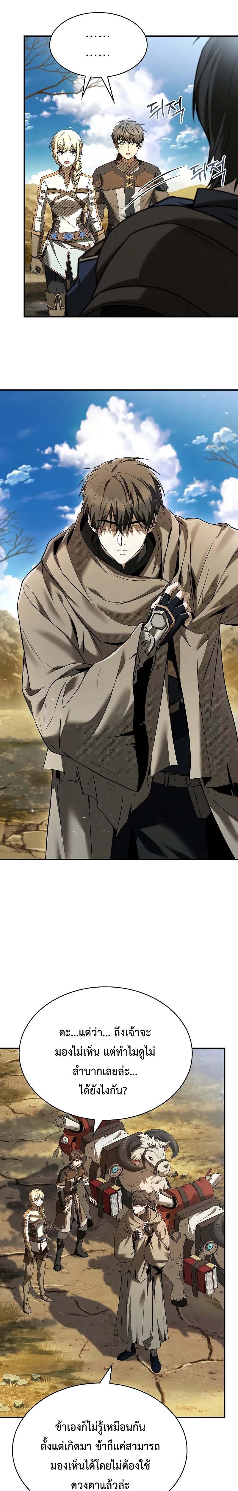 Night of the Soulless Heathens ตอนที่ 9 หน้า 8