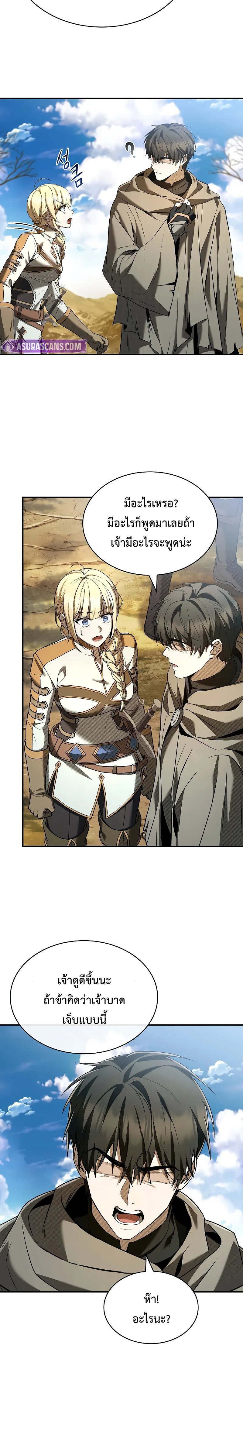 Night of the Soulless Heathens ตอนที่ 9 หน้า 9