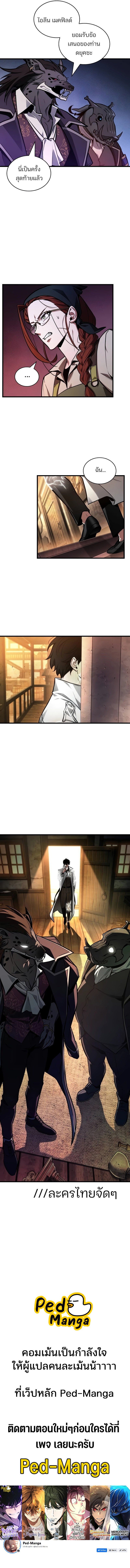 Omniscient Reader อ่านชะตาวันสิ้นโลก ตอนที่ 226 หน้า 11