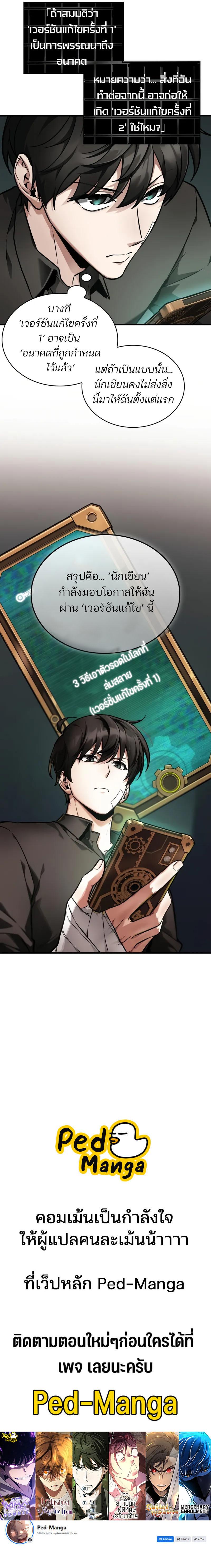 Omniscient Reader อ่านชะตาวันสิ้นโลก ตอนที่ 253 หน้า 9