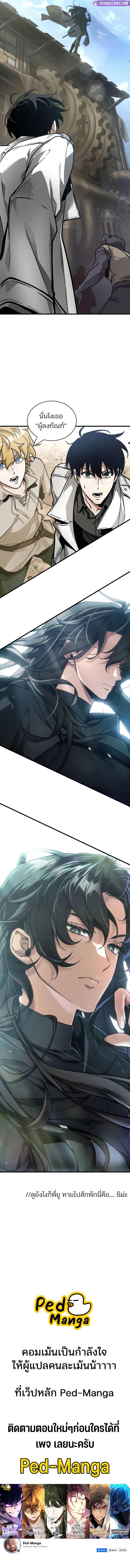 Omniscient Reader อ่านชะตาวันสิ้นโลก ตอนที่ 261 หน้า 11