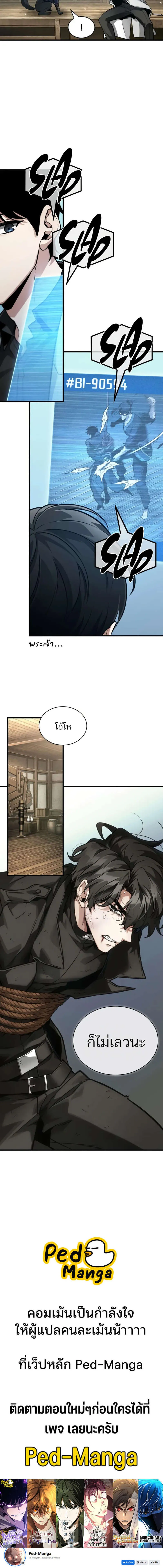 Omniscient Reader อ่านชะตาวันสิ้นโลก ตอนที่ 266 หน้า 5