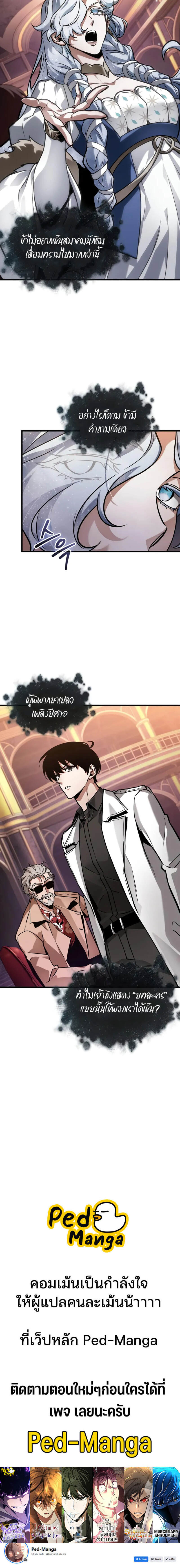 Omniscient Reader อ่านชะตาวันสิ้นโลก ตอนที่ 276 หน้า 6