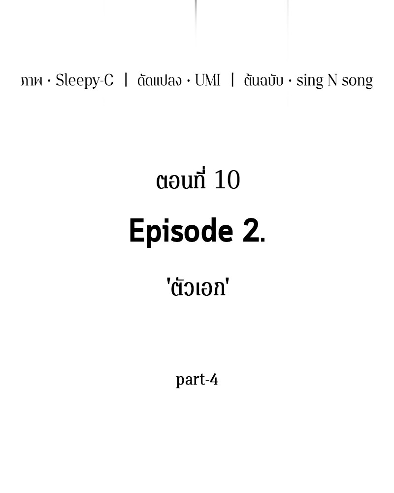 Omniscient Reader อ่านชะตาวันสิ้นโลก ตอนที่ 10 หน้า 10