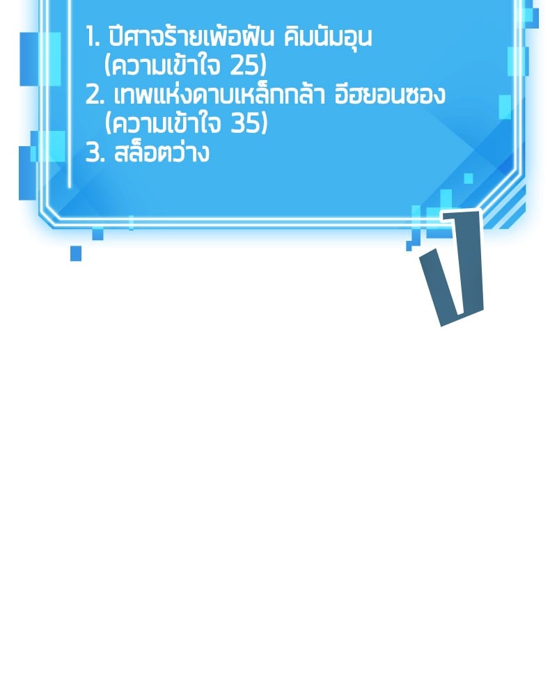 Omniscient Reader อ่านชะตาวันสิ้นโลก ตอนที่ 10 หน้า 105
