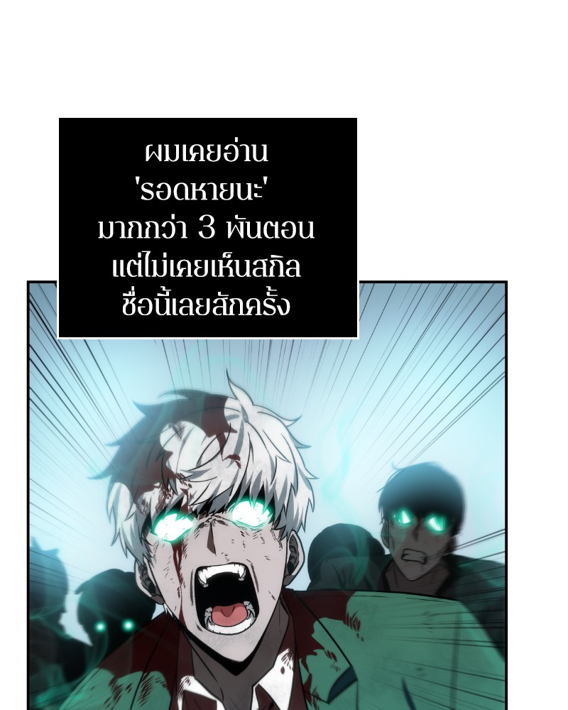 Omniscient Reader อ่านชะตาวันสิ้นโลก ตอนที่ 10 หน้า 106