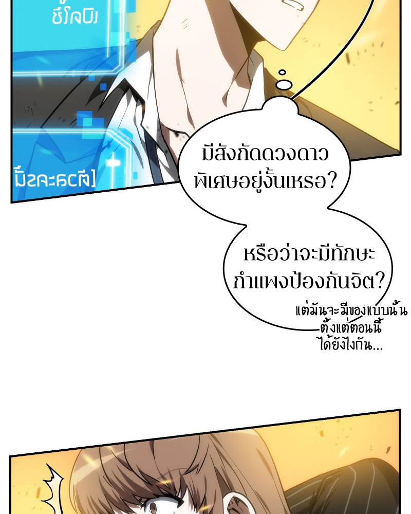 Omniscient Reader อ่านชะตาวันสิ้นโลก ตอนที่ 10 หน้า 34