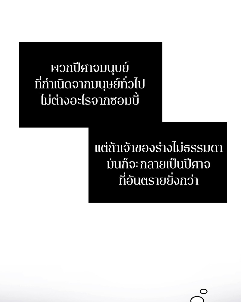 Omniscient Reader อ่านชะตาวันสิ้นโลก ตอนที่ 10 หน้า 46