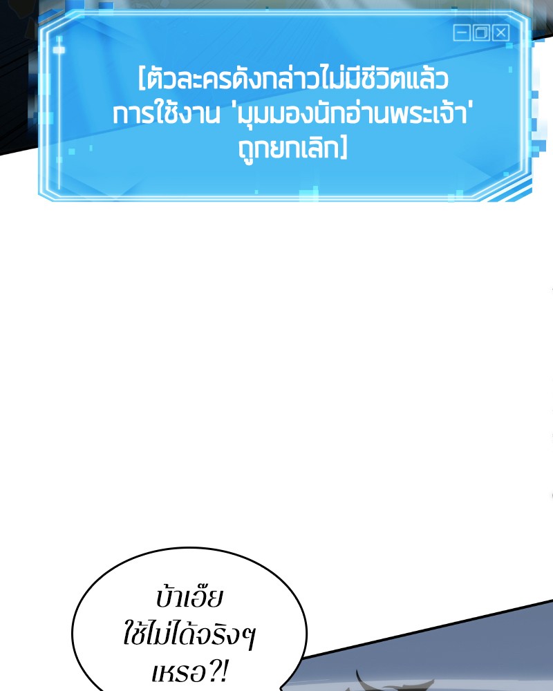 Omniscient Reader อ่านชะตาวันสิ้นโลก ตอนที่ 10 หน้า 52