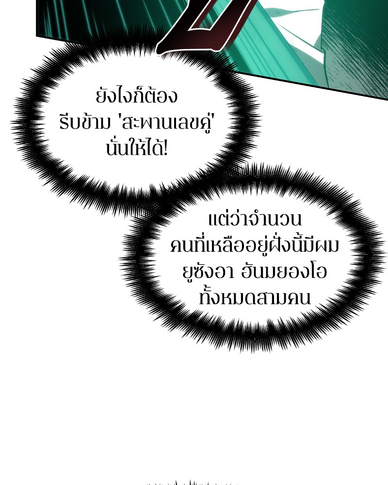 Omniscient Reader อ่านชะตาวันสิ้นโลก ตอนที่ 10 หน้า 54