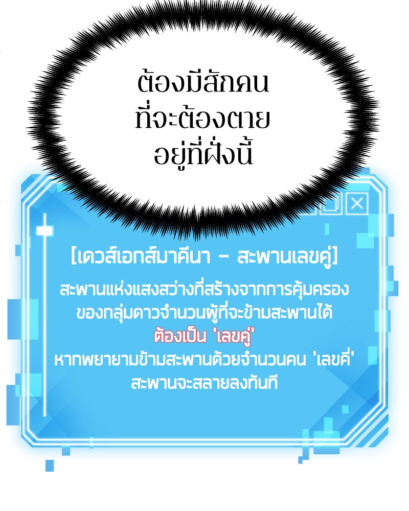 Omniscient Reader อ่านชะตาวันสิ้นโลก ตอนที่ 10 หน้า 55