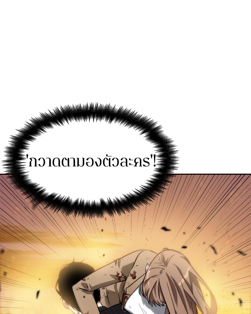 Omniscient Reader อ่านชะตาวันสิ้นโลก ตอนที่ 10 หน้า 67