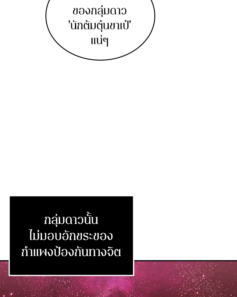 Omniscient Reader อ่านชะตาวันสิ้นโลก ตอนที่ 10 หน้า 70
