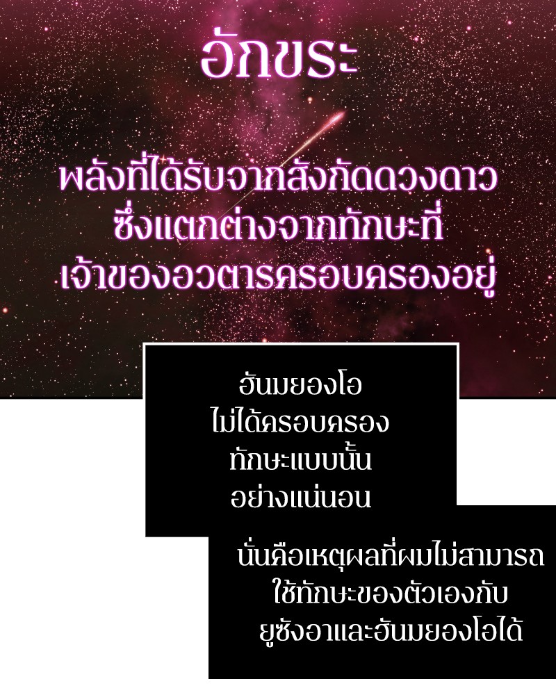 Omniscient Reader อ่านชะตาวันสิ้นโลก ตอนที่ 10 หน้า 71