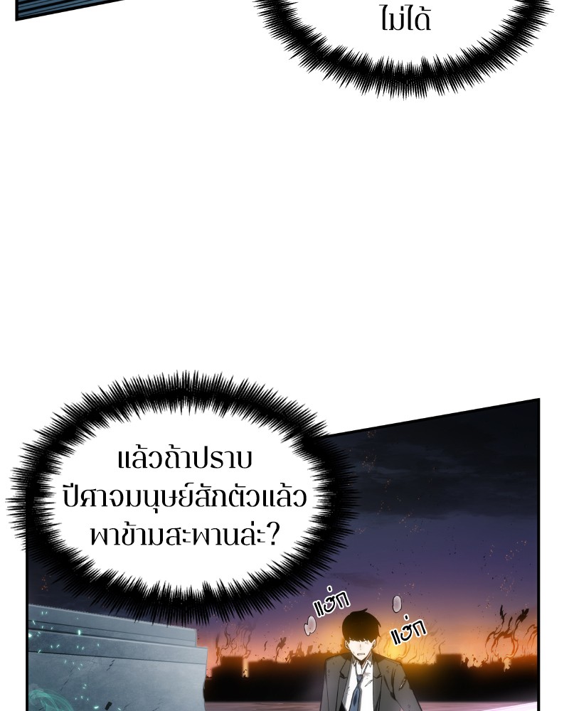 Omniscient Reader อ่านชะตาวันสิ้นโลก ตอนที่ 10 หน้า 80