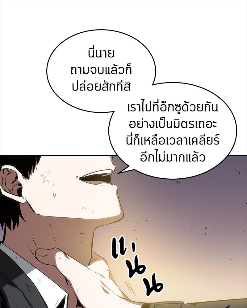 Omniscient Reader อ่านชะตาวันสิ้นโลก ตอนที่ 11 หน้า 105