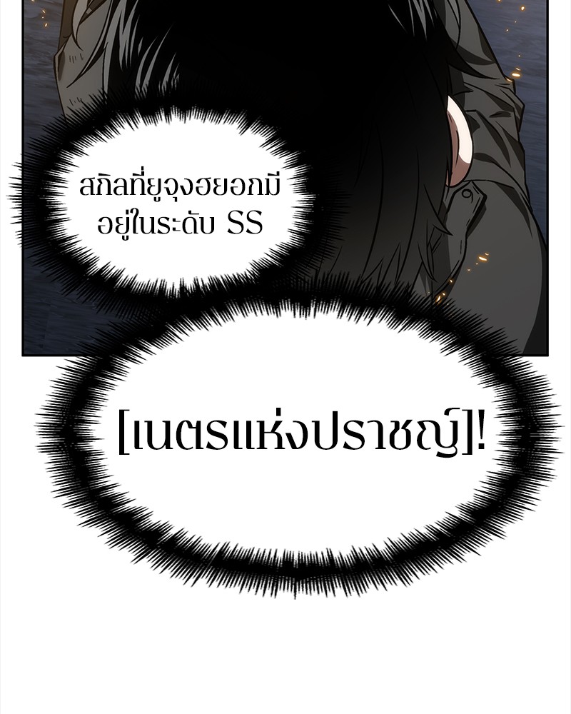 Omniscient Reader อ่านชะตาวันสิ้นโลก ตอนที่ 11 หน้า 110