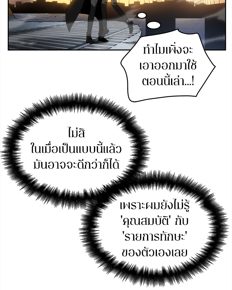 Omniscient Reader อ่านชะตาวันสิ้นโลก ตอนที่ 11 หน้า 112