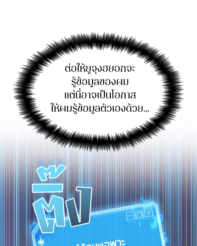 Omniscient Reader อ่านชะตาวันสิ้นโลก ตอนที่ 11 หน้า 114