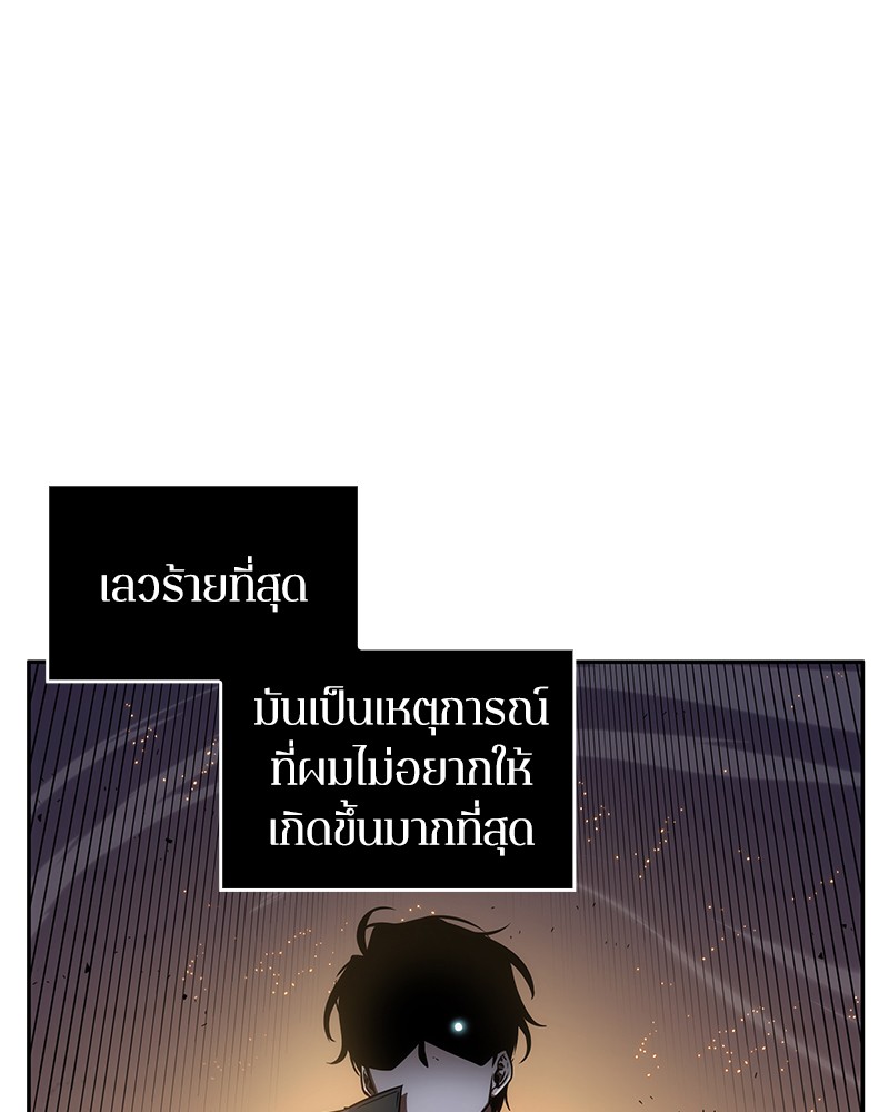 Omniscient Reader อ่านชะตาวันสิ้นโลก ตอนที่ 11 หน้า 57