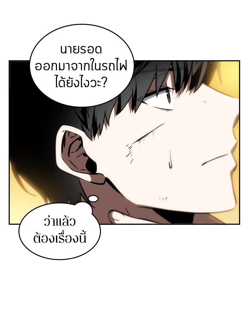 Omniscient Reader อ่านชะตาวันสิ้นโลก ตอนที่ 11 หน้า 79