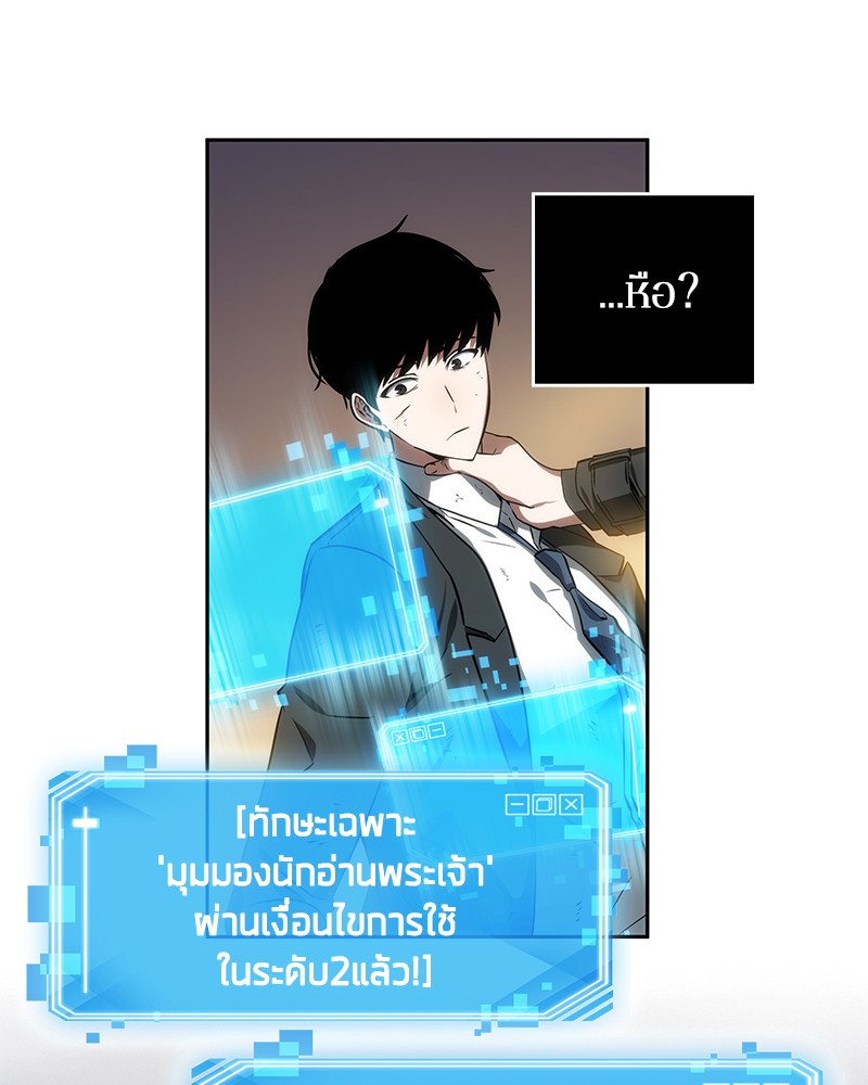 Omniscient Reader อ่านชะตาวันสิ้นโลก ตอนที่ 11 หน้า 84