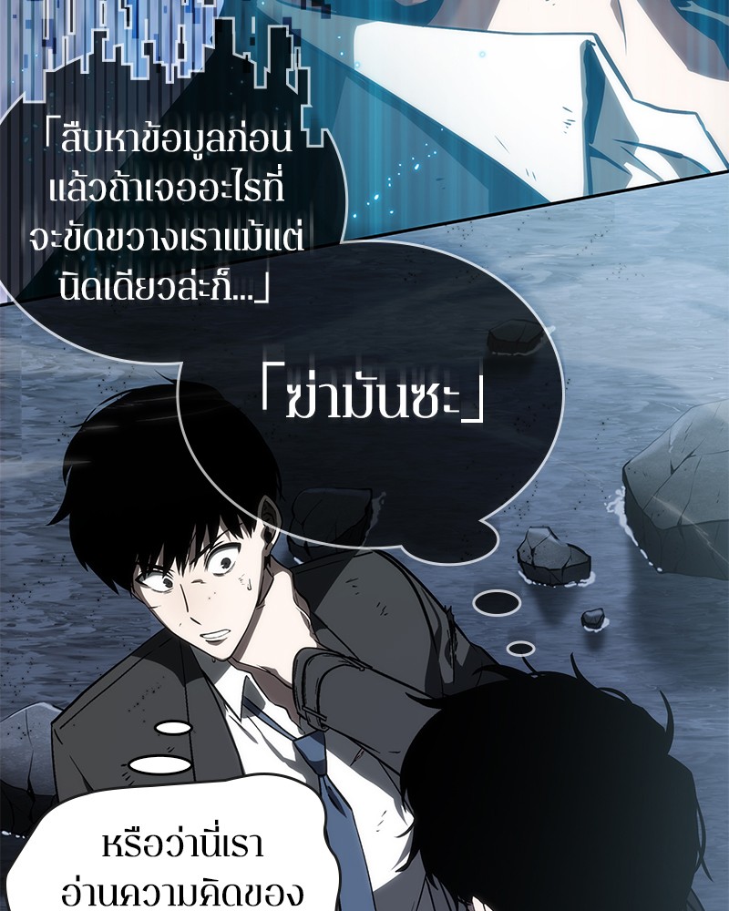 Omniscient Reader อ่านชะตาวันสิ้นโลก ตอนที่ 11 หน้า 87