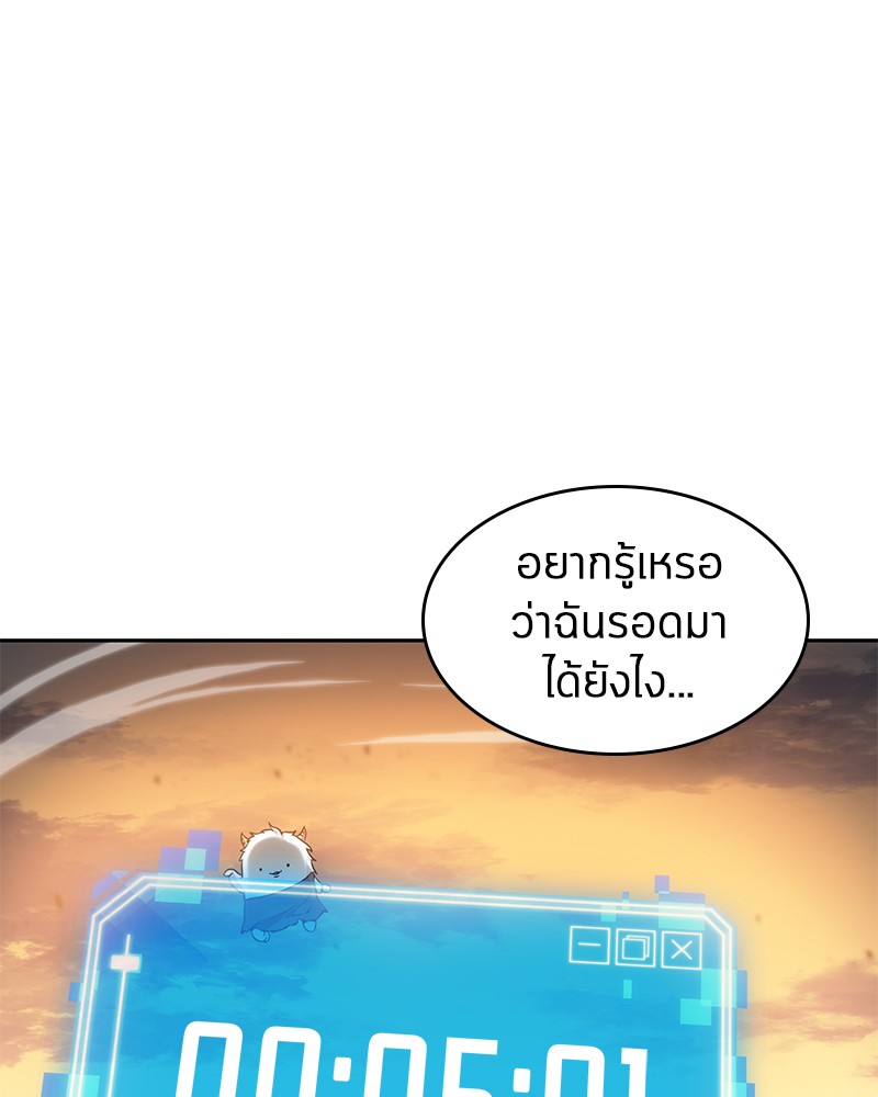 Omniscient Reader อ่านชะตาวันสิ้นโลก ตอนที่ 11 หน้า 90