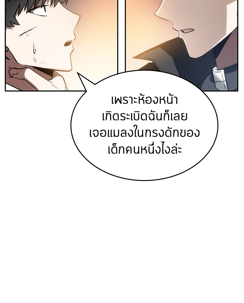 Omniscient Reader อ่านชะตาวันสิ้นโลก ตอนที่ 11 หน้า 95