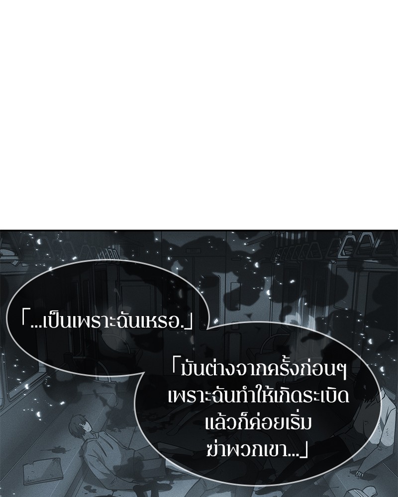 Omniscient Reader อ่านชะตาวันสิ้นโลก ตอนที่ 11 หน้า 98