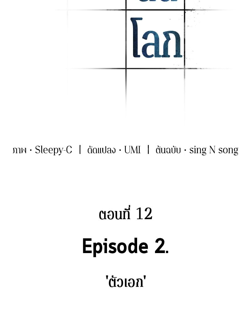 Omniscient Reader อ่านชะตาวันสิ้นโลก ตอนที่ 12 หน้า 10