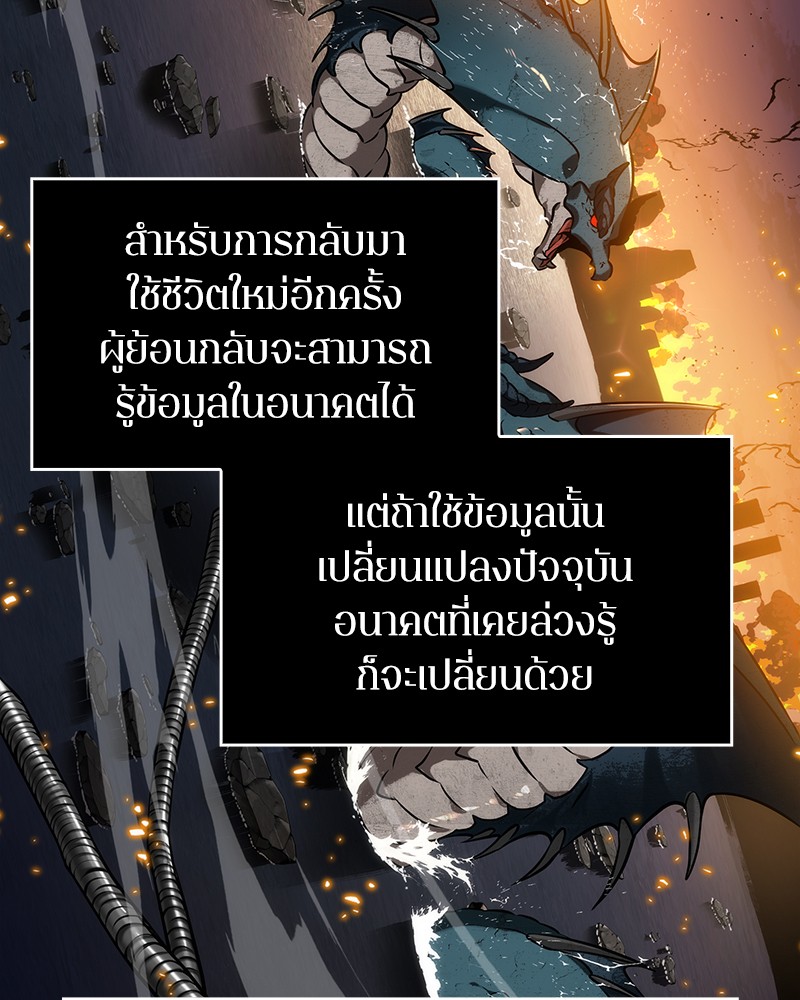 Omniscient Reader อ่านชะตาวันสิ้นโลก ตอนที่ 12 หน้า 38