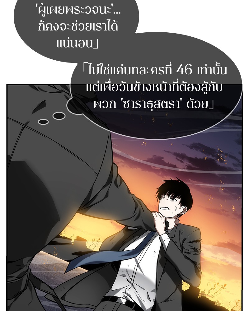 Omniscient Reader อ่านชะตาวันสิ้นโลก ตอนที่ 12 หน้า 45