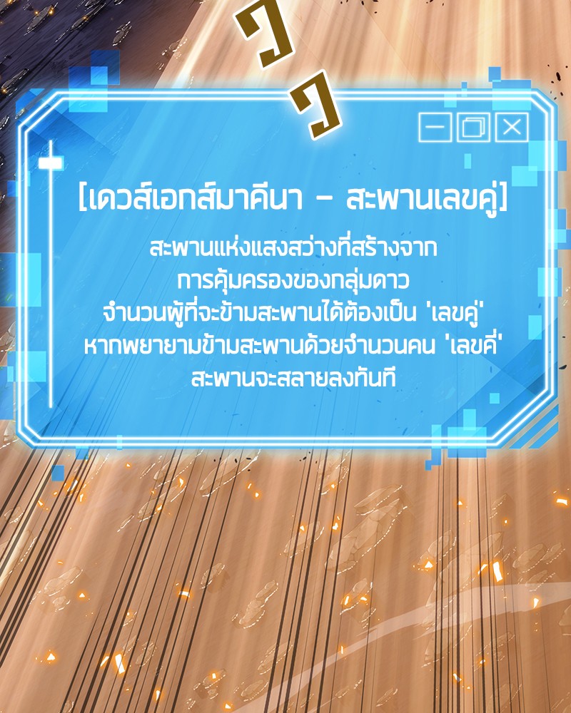 Omniscient Reader อ่านชะตาวันสิ้นโลก ตอนที่ 12 หน้า 56