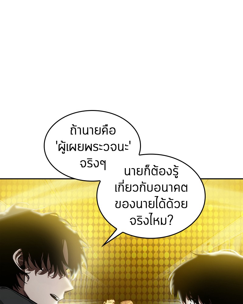 Omniscient Reader อ่านชะตาวันสิ้นโลก ตอนที่ 12 หน้า 69