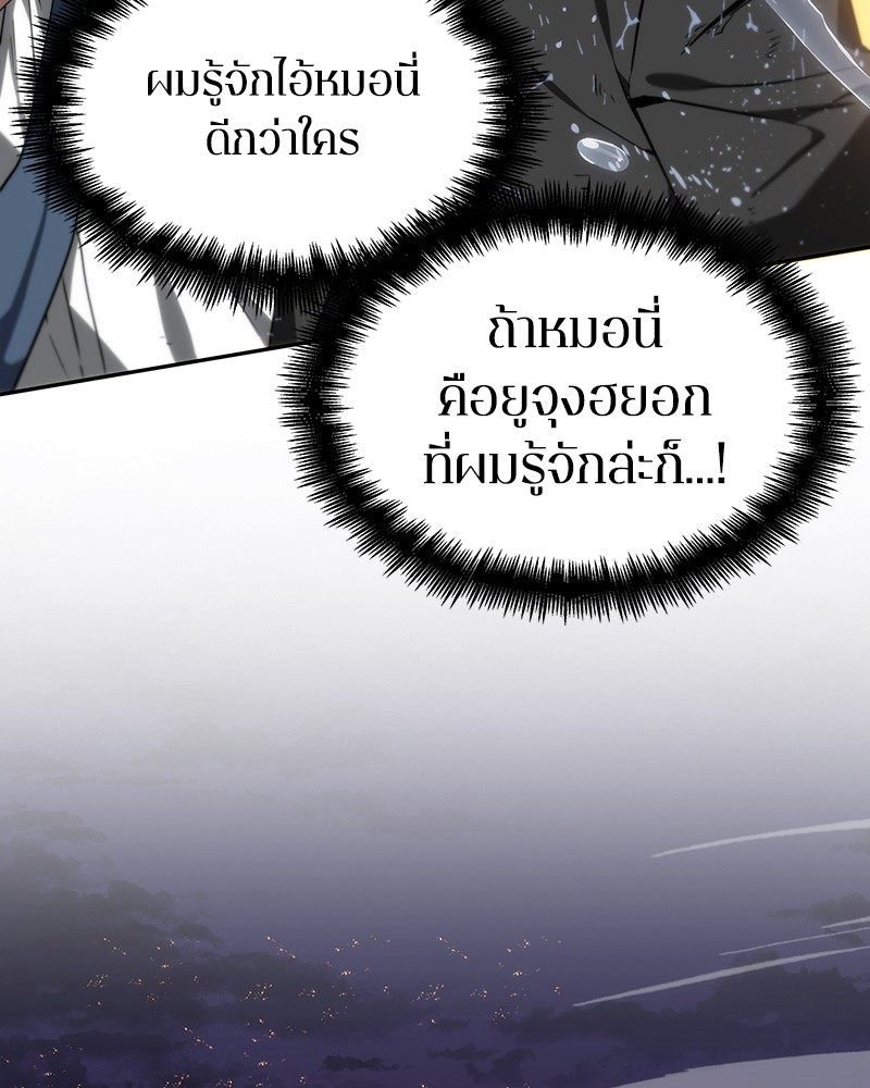 Omniscient Reader อ่านชะตาวันสิ้นโลก ตอนที่ 12 หน้า 82