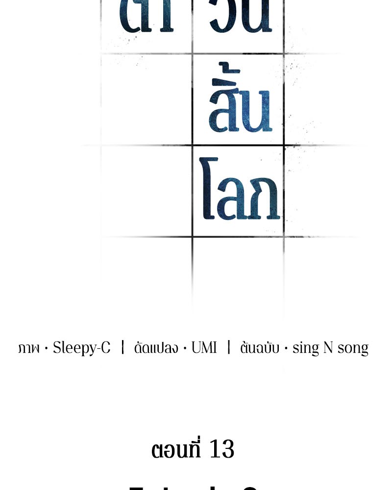 Omniscient Reader อ่านชะตาวันสิ้นโลก ตอนที่ 13 หน้า 19