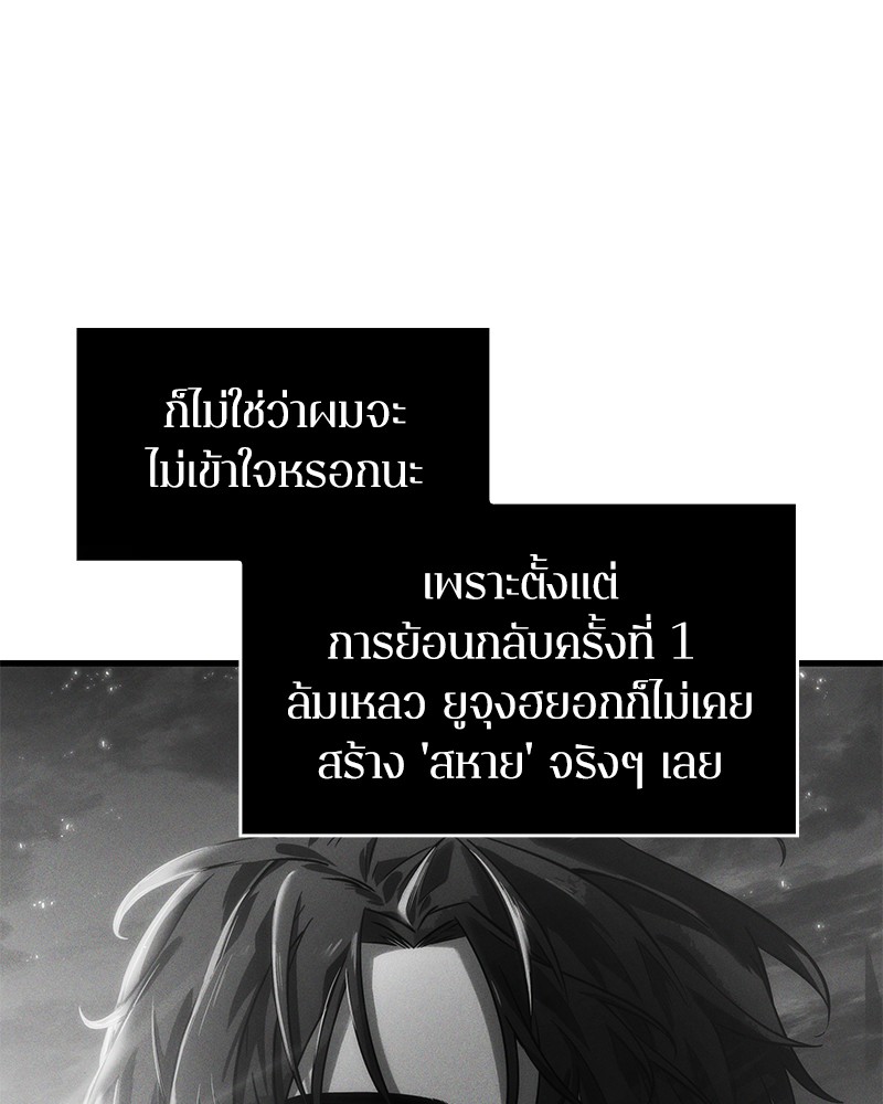 Omniscient Reader อ่านชะตาวันสิ้นโลก ตอนที่ 13 หน้า 24