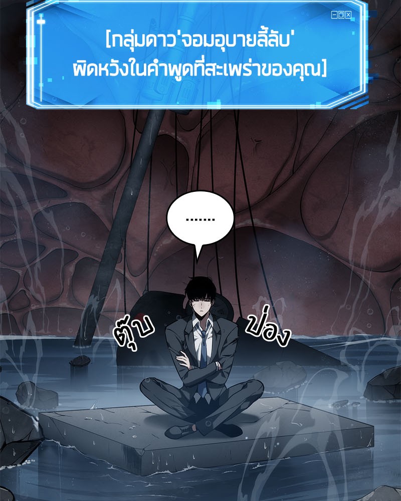 Omniscient Reader อ่านชะตาวันสิ้นโลก ตอนที่ 13 หน้า 30