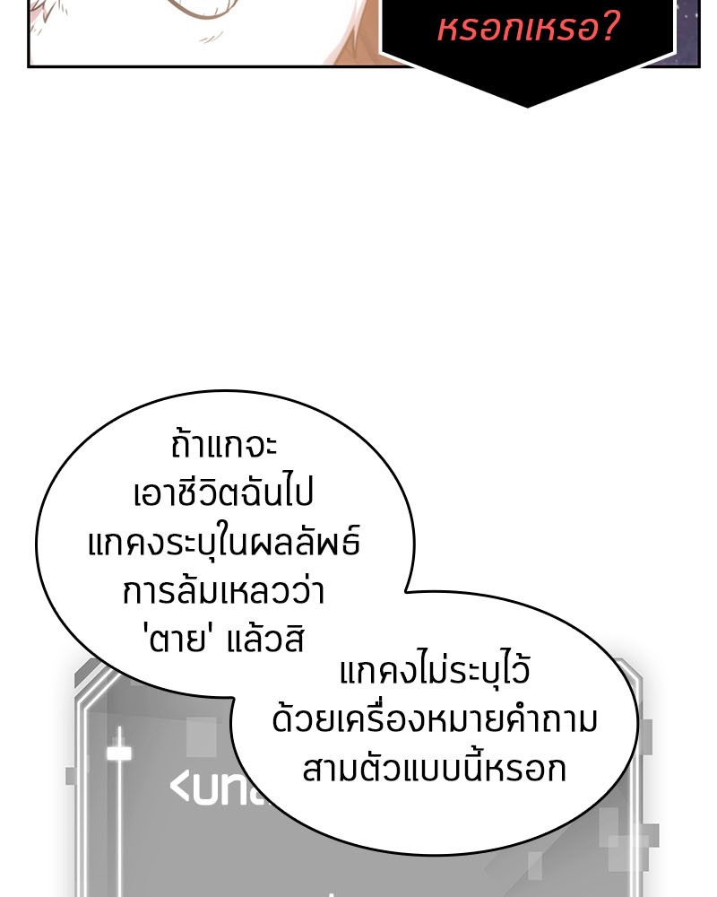 Omniscient Reader อ่านชะตาวันสิ้นโลก ตอนที่ 13 หน้า 54