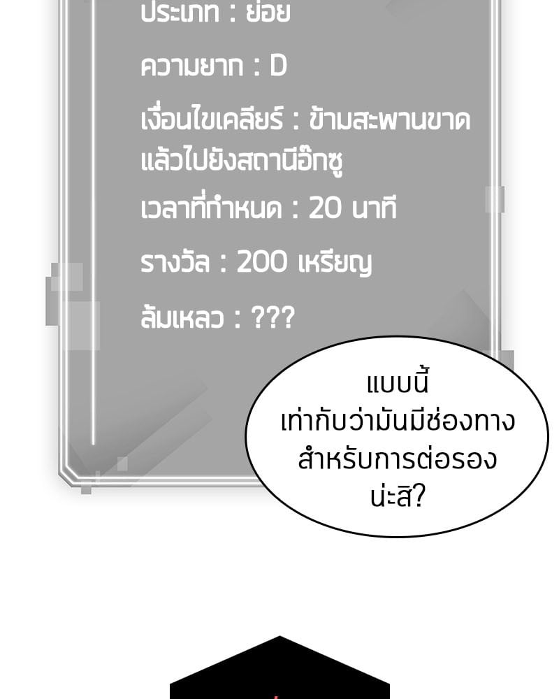 Omniscient Reader อ่านชะตาวันสิ้นโลก ตอนที่ 13 หน้า 55
