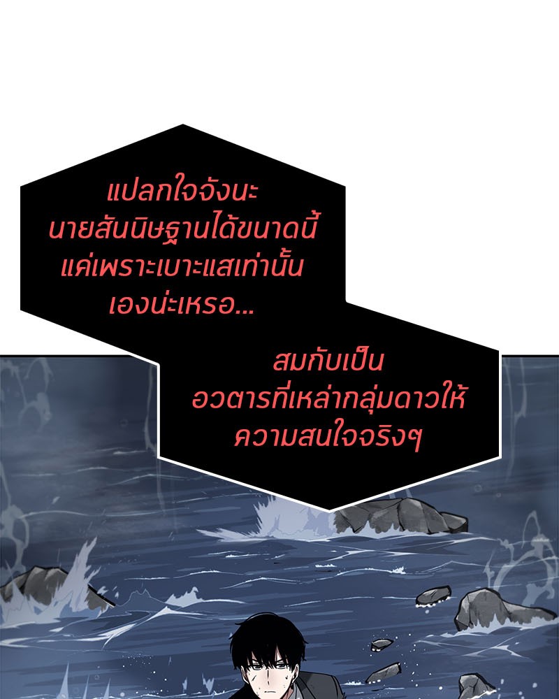 Omniscient Reader อ่านชะตาวันสิ้นโลก ตอนที่ 13 หน้า 57