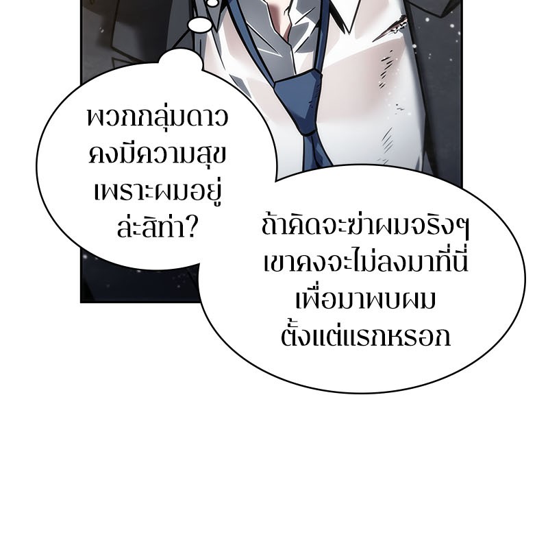 Omniscient Reader อ่านชะตาวันสิ้นโลก ตอนที่ 13 หน้า 73