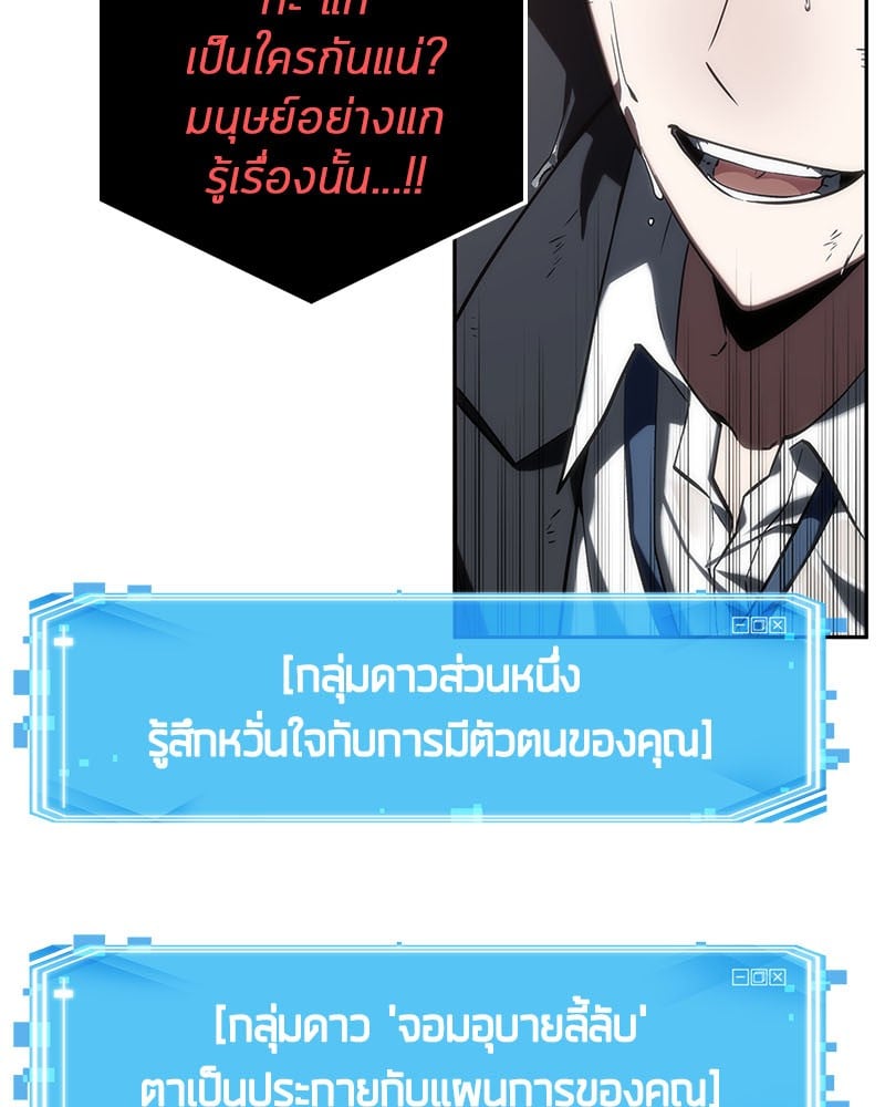 Omniscient Reader อ่านชะตาวันสิ้นโลก ตอนที่ 13 หน้า 80