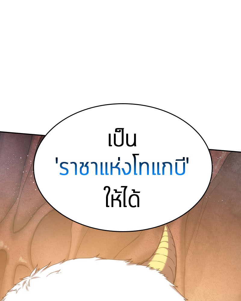 Omniscient Reader อ่านชะตาวันสิ้นโลก ตอนที่ 13 หน้า 99